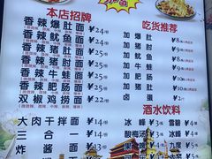 -秦韵味香辣爆肚面(钟楼店)