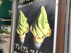 -鎌倉茶々(本店)