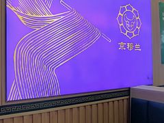 -京穆兰兰州牛肉面·清真(盛龙广场店)