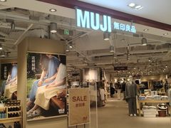 -MUJI无印良品(北国先天下店)