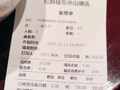 -松鹤楼(山塘街店)