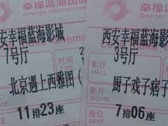 -幸福蓝海国际影城(西安立丰店)