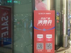 -万达广场(济南魏家庄店)