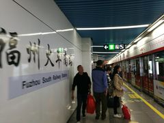 -福州火车南站(地铁站)