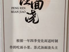-同得兴 Since·1995 传统苏式面馆(十全街店)