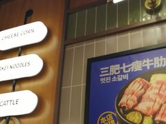 -阿亲家·韩式无限烤肉(春熙路店)