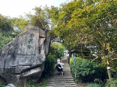 -广州市白云山风景名胜区