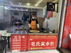 -毛氏汽水包(山海关路店)
