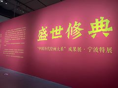 -宁波美术馆