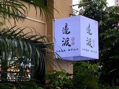 -邊渡咖啡