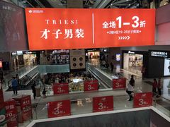 -深圳华盛奥特莱斯(华南一道店)