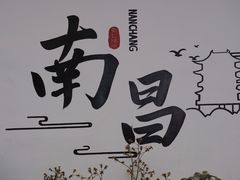 -699文化创意园