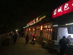 门面-大味生态火锅(蓝谷地店)