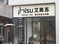 -泉乐坊步行街(烟酒特产平价超市店)