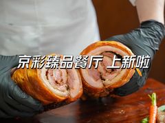 -京彩臻品火锅