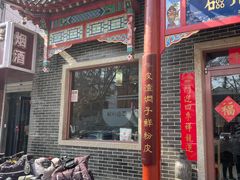 -磁州卤面·地标邯郸菜(97年创始店)