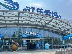 -湘江欢乐城欢乐雪域