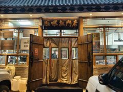 -老门框爆肚涮肉(方庄店)