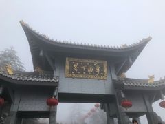 -峨眉山风景名胜区