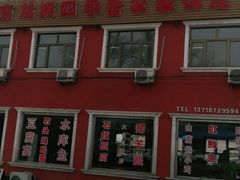 -北京龙庆四季香农家饭庄·灶台鱼·碳烤虹鳟鱼(龙庆峡店)