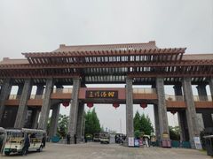 -三垟湿地