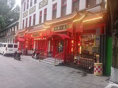 -老都一处饺子馆(道里店)