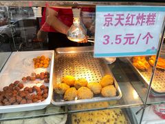京天红炸糕-京天红酒家(马家堡店)