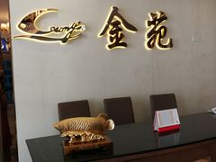 -金苑海鲜酒家(新港中路店)