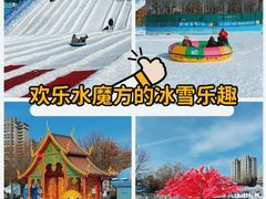 -欢乐水魔方水世界