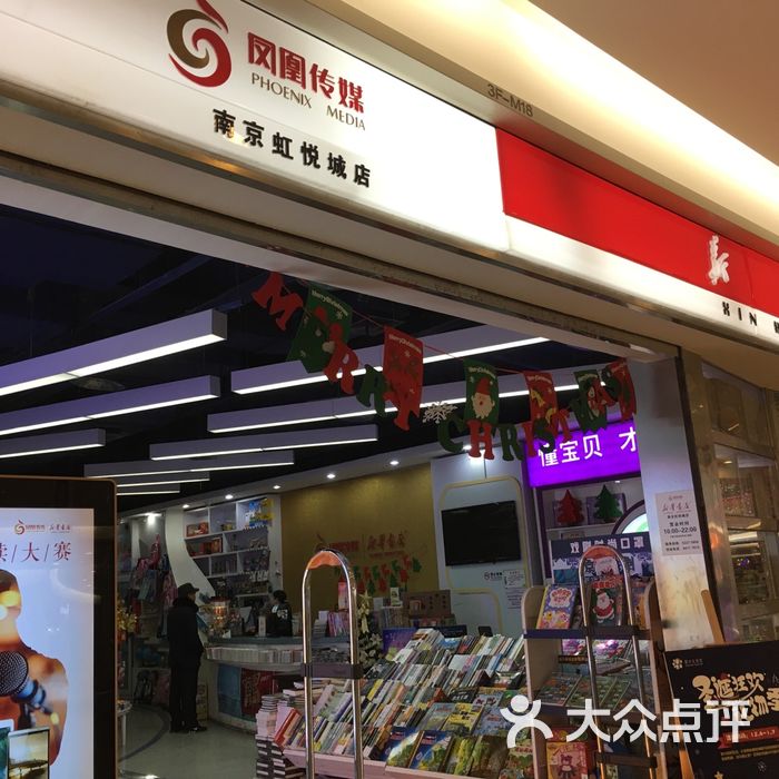 虹悦城新华书店图片