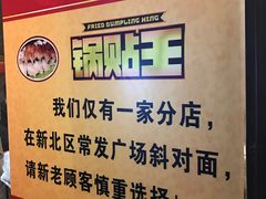 -锅贴王小吃(南大街店)