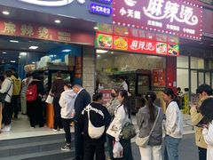 -重庆麻辣烫(国权路店)