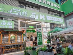 -清真·七祺祥面片手抓羊肉(瑞德店)