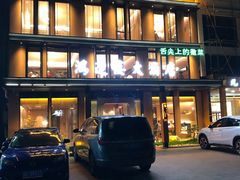 -鸿运楼·舌尖上的徽菜