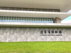 -沈阳金融博物馆