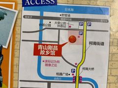 -青山刚昌故乡馆