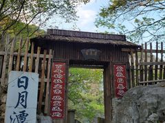 -南山风景名胜区