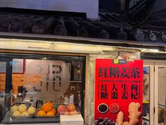 -曲水曦和饮品店(曲水亭街)