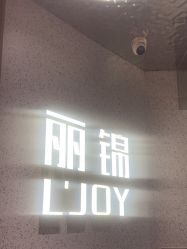 -LJOY丽锦造型·烫发染发