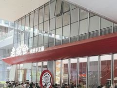 -老碗会·陕西手工面(创智云城店)