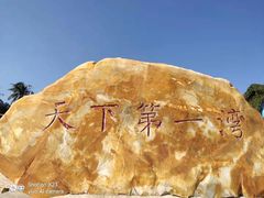 -亚龙湾中心广场
