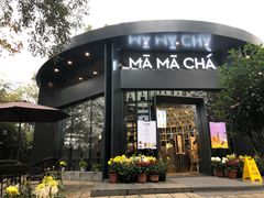 门面-MAMACHA妈妈茶(岳麓山店)