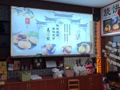 -高一点·徽味酥饼王·黄山烧饼