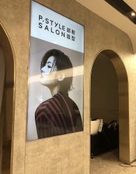 -P.STYLE 派斯造型