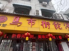 -马市街食它汤店(解放路店)