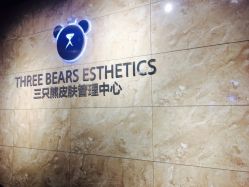 -三只熊皮肤管理中心