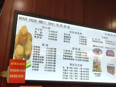 菜单-毛华美食(清扬路店)