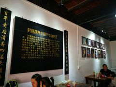 大堂-郭福娭毑小钵子甜酒