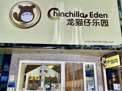 -龙猫仔乐园(惠福东路店)