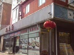 门面-品味居·首店·大连鲜活海鲜大连菜(东港店)